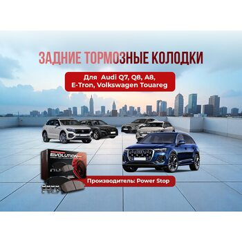 Задние тормозные колодки audi Q7;Q8,A8, E-tron z23-1895