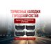 Тормозные колодки Mybrake Street состав Apracing CP7600D46 STR7600