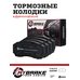 Тормозные колодки Mybrake Street задние для HPB HPB-BP606  FRP216