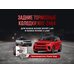Тормозные колодки задние NXE-2464 Range Rover L460 L461
