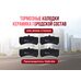 Тормозные колодки Mybrake Street HPB BP806 STR9008 Керамика