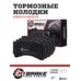 Тормозные колодки Mybrake Street HPB BP806 STR9008 Керамика