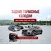 Задние тормозные колодки z23-1347 FX50/FX37/G37/370z