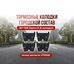 Тормозные колодки Mybrake Street JBT FB8 Rotora 8 (8 колодок) STR1029