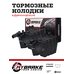 Тормозные колодки Mybrake Street JBT FB8 Rotora 8 (8 колодок) STR1029