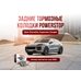 Задние тормозные колодки Powerstop Nxe-2166 Porsche Cayenne coupe
