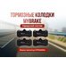 Тормозные колодки Mybrake Street состав Apracing CP7040D54