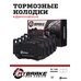 Тормозные колодки Mybrake состав Race Apracing CP7600D46 RC7600
