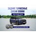 Задние тормозные диски Geely Atlas 308мм тюнинг